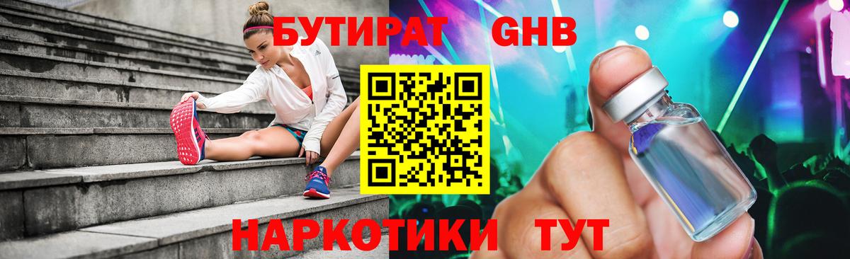 Карталы  Бутират  Вход с VPN  Бутират Butirat 