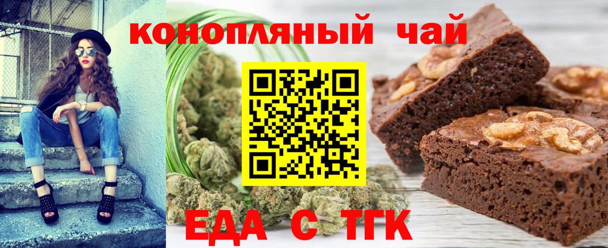 Еда ТГК марихуана  Вход с VPN  Карталы 